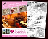 アトリエRngopeach 様
【ショップ・フライヤー/デザイン・印刷】