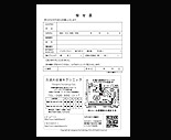 久場川皮膚科クリニック様
PDF受信票